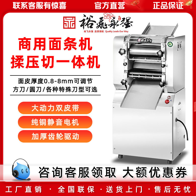 裕飞永强官方正品商用面条机全自动电动 压面揉面切面和面一体机图片