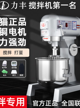 力丰B20搅拌机打蛋器商用和面机三多功能揉面粉馅料奶油鲜B30b15