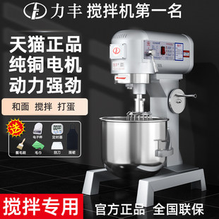 力丰B20搅拌机打蛋器商用和面机三多功能揉面粉馅料奶油鲜B30b15