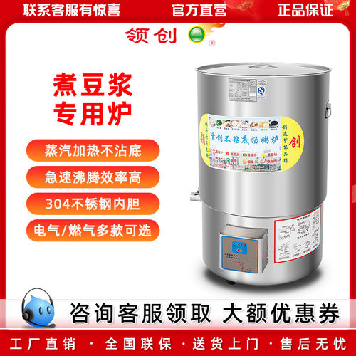 领创不锈钢煮豆浆专用炉电热燃气