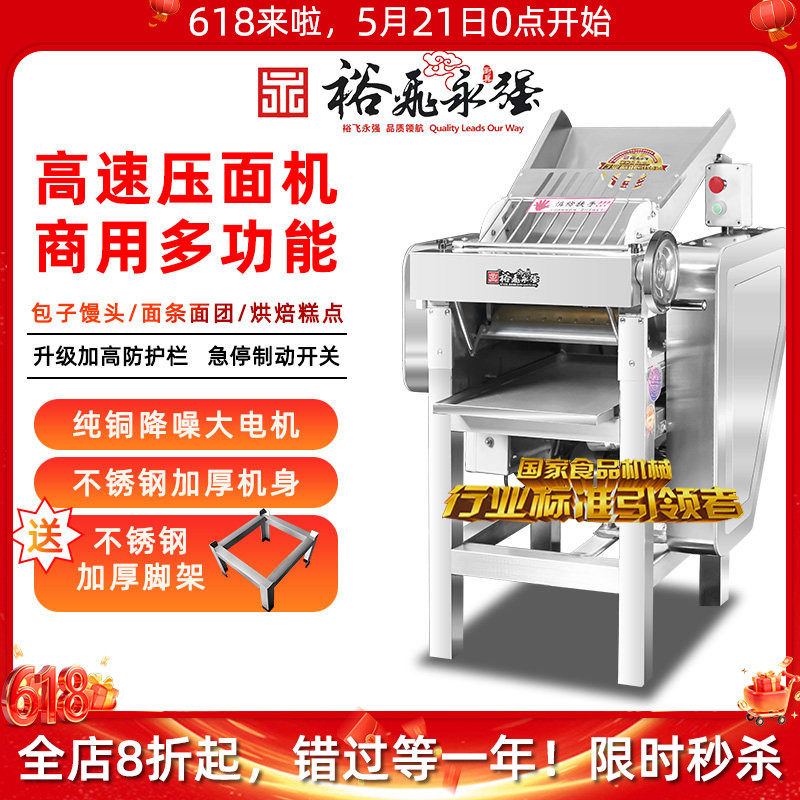 官方正品裕飞永强商用高速压面机YQ130 静音全自动包子揉面一体机