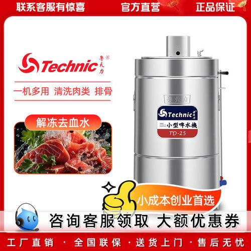 天力啤水机商用厨房肉类排骨清洗解冻去血水洗肉机酒店食堂洗菜机