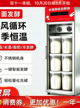 悦厨乐老面专用发酵箱商用智能控温醒发柜馒头面团冷冻醒发保温箱