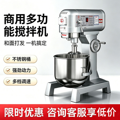 力丰B20商用搅拌机多功能和面机强力打蛋机揉面粉馅料厨师机