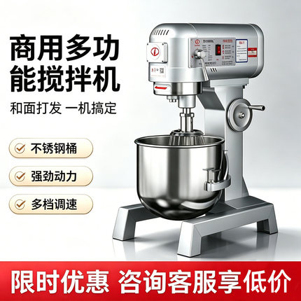 力丰B20商用搅拌机多功能和面机强力打蛋机揉面粉馅料厨师机