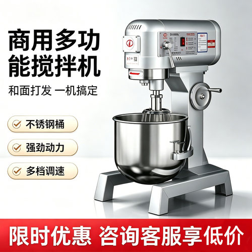 力丰B20商用搅拌机多功能和面机强力打蛋机揉面粉馅料厨师机