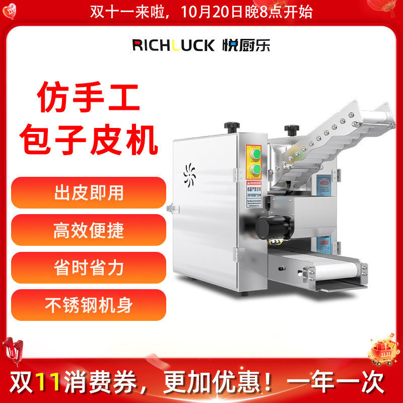 包子皮机商用仿手工全自动压皮机压包子皮汤包皮机多功能擀皮机