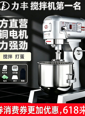 力丰B20搅拌机打蛋器商用和面机三多功能揉面粉馅料奶油鲜B30b15