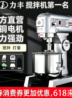 力丰B20搅拌机打蛋器商用和面机三多功能揉面粉馅料奶油鲜B30b15