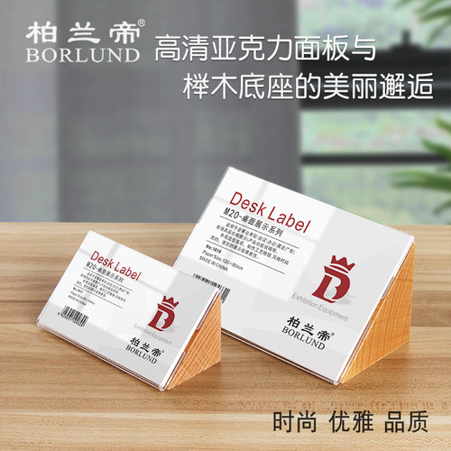 柏兰帝原木广告展示价签座台牌