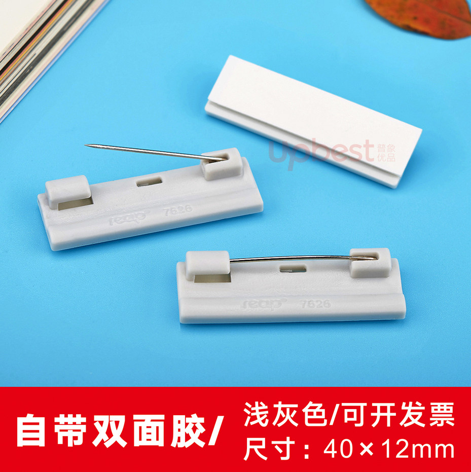 reap胸牌别针配件 徽章胸章别针带胶 塑料姓铭牌 打赏牌别针7626