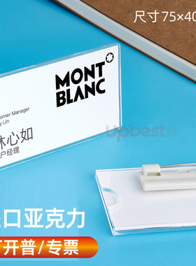 瑞普璐彩亚克力水晶员工姓铭牌别针夹子工牌透明胸牌工号牌 7307