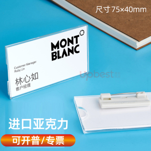 瑞普璐彩亚克力水晶员工姓铭牌别针夹子工牌透明胸牌工号牌 7307