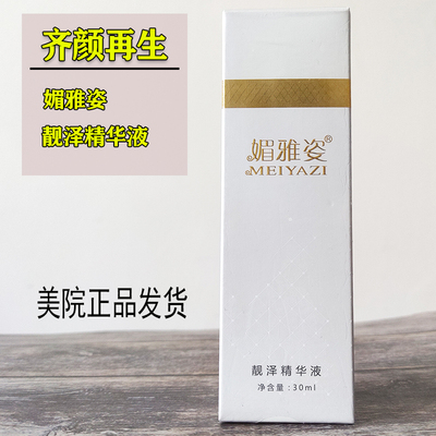 齐颜再生媚雅靓泽精华液保湿