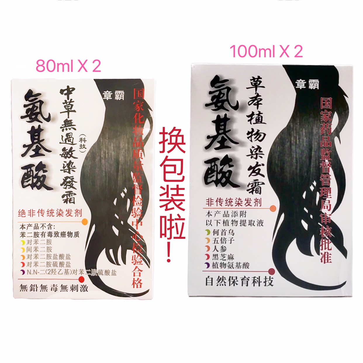 章霸氨基酸草本无过敏染发霜秀歌儿植物黑色防敏抗敏温和染发剂膏