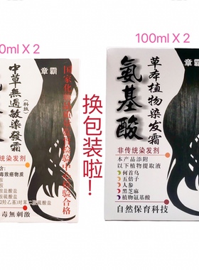 章霸氨基酸草本无过敏染发霜秀歌儿植物黑色防敏抗敏温和染发剂膏