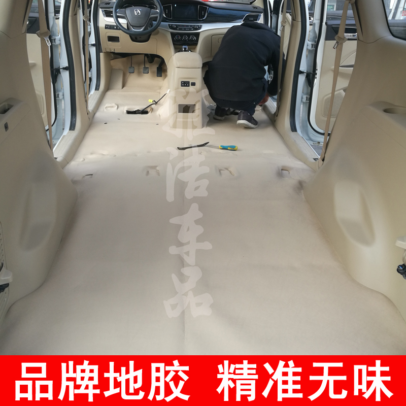 北汽威旺M20 M30 M35 M50F幻速H2e H3F昌河福瑞达M50 M70专用地胶