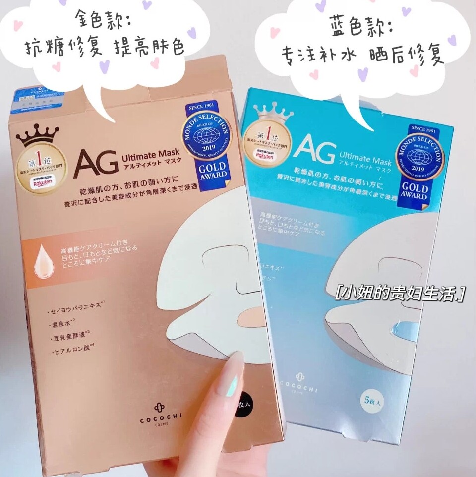 日本cocochi ag抗糖面膜金色深层补水保湿收缩毛孔去黄提拉紧致