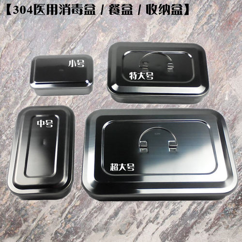防碘伏纯色304消毒饭盒