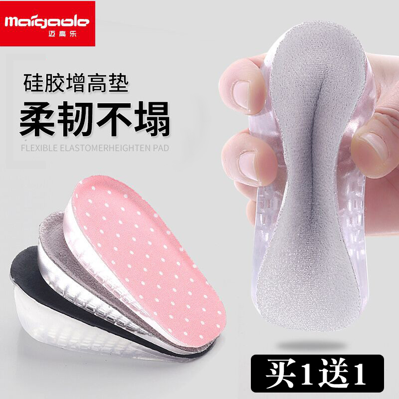 隐形硅胶3cm内增高鞋垫