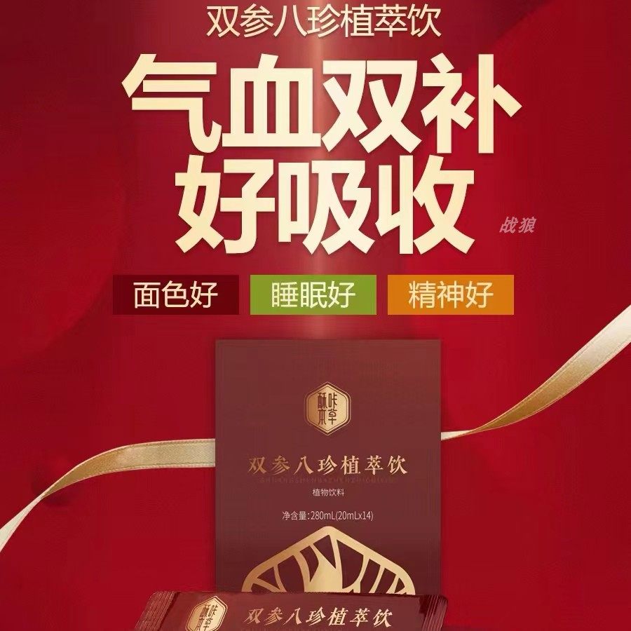 正品suka酥咔双参八珍植萃饮养气血双补男女生气血调理基源