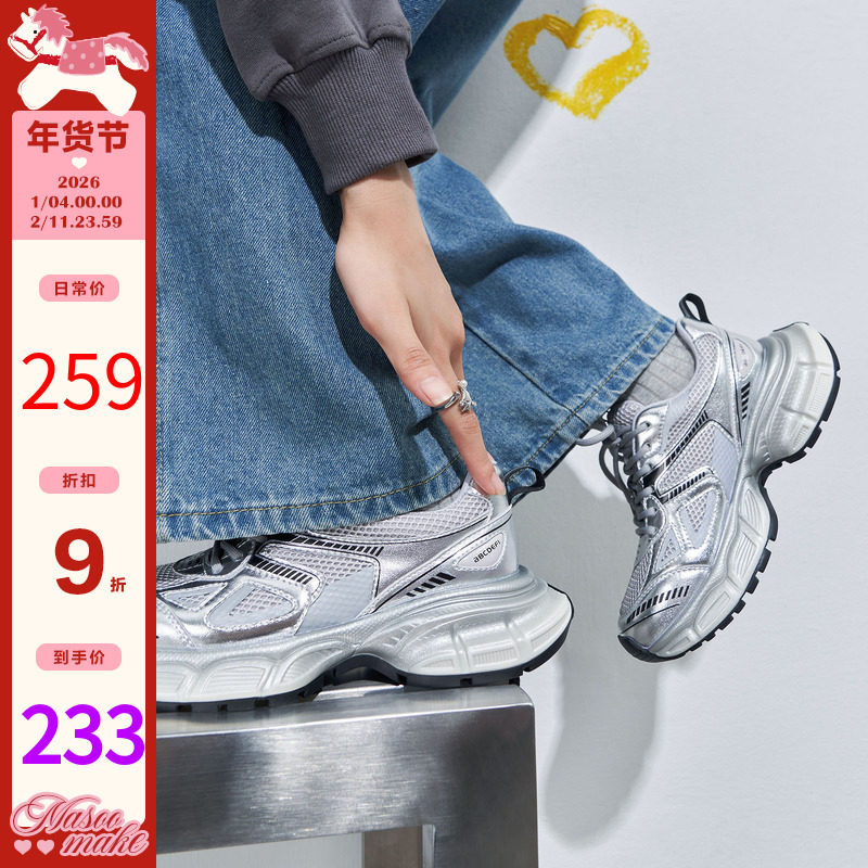 玛速主义2025新款ins潮厚底银色老爹鞋女冬轻便运动鞋休闲跑步鞋,女鞋,老爹鞋,淘宝优惠券,粉丝福利购,淘宝优惠卷