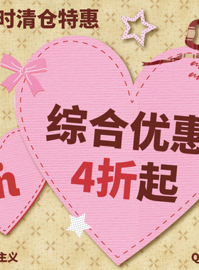 玛速主义 限时清仓特惠QC034