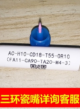 三环瓷嘴cctc陶瓷劈刀合金线ac-h10cd18t55r铜线红宝石焊线机金线