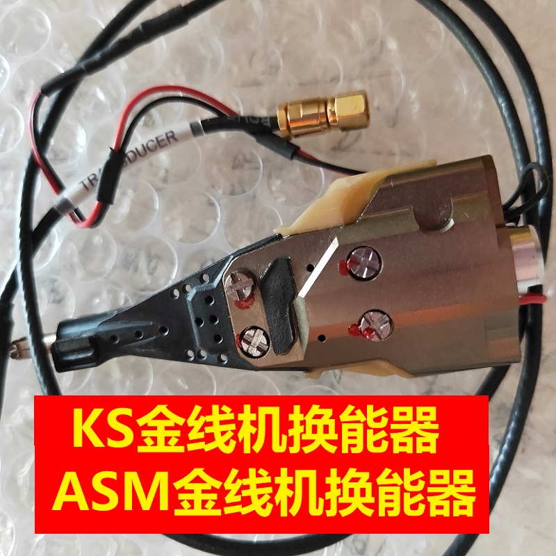 asm换能器ks焊线机半导体
