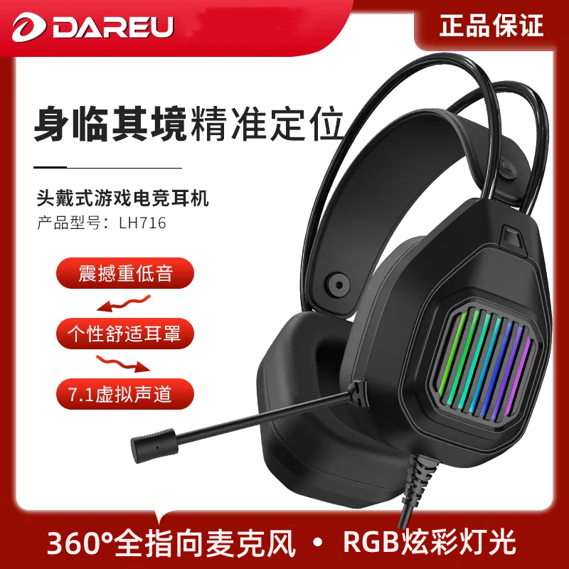 达尔优LH716电竞学习音乐游戏耳机台式电脑有线头戴式7.1声道耳麦