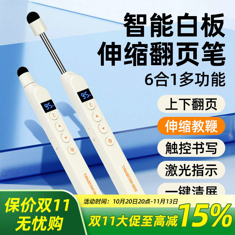 得胜P2伸缩教鞭翻页笔教师用多功能ppt遥控笔电子希沃白板触屏倒计时书写多媒体课件控制激光一体机触控笔