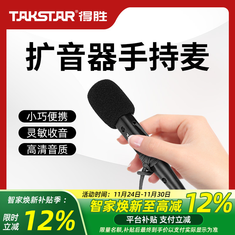 得胜HM-820有线手持麦克风小蜜蜂扩音器教师专用培训导游喊话器