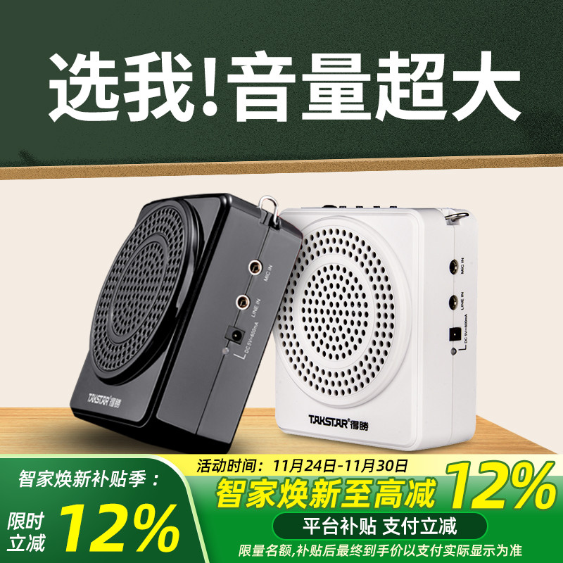 得胜扩音器E188小蜜蜂扩音器教师上课用地摊小喇叭导游喊话器德胜