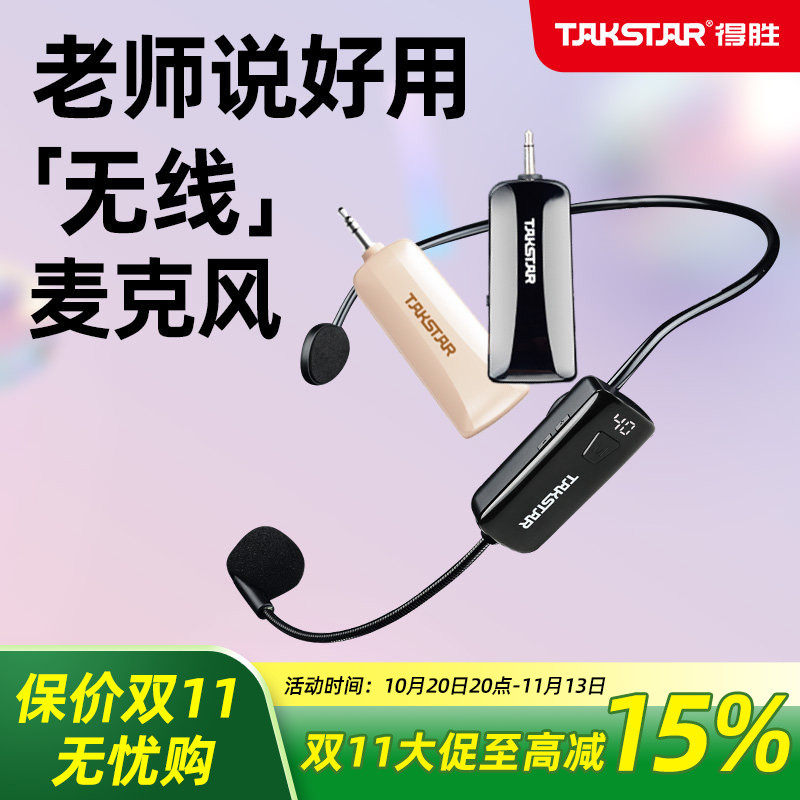 得胜HM-200W小蜜蜂扩音器无线头戴麦克风教师专用户外喊话耳麦