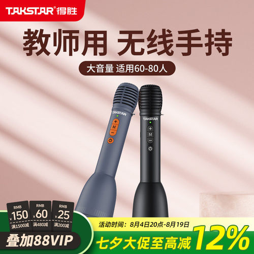 【平台推荐】得胜手持无线扩音器