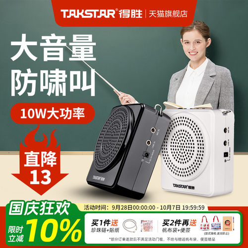 【教师推荐】得胜无线领夹扩音器