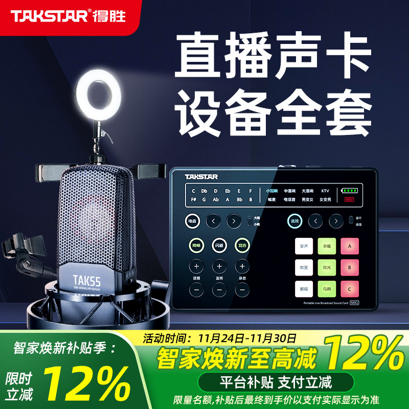 得胜MX1声卡直播设备全套麦克风手机电脑通用全民k歌录音电容话筒