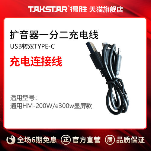 得胜USB转双TYPE-C一分二充电线