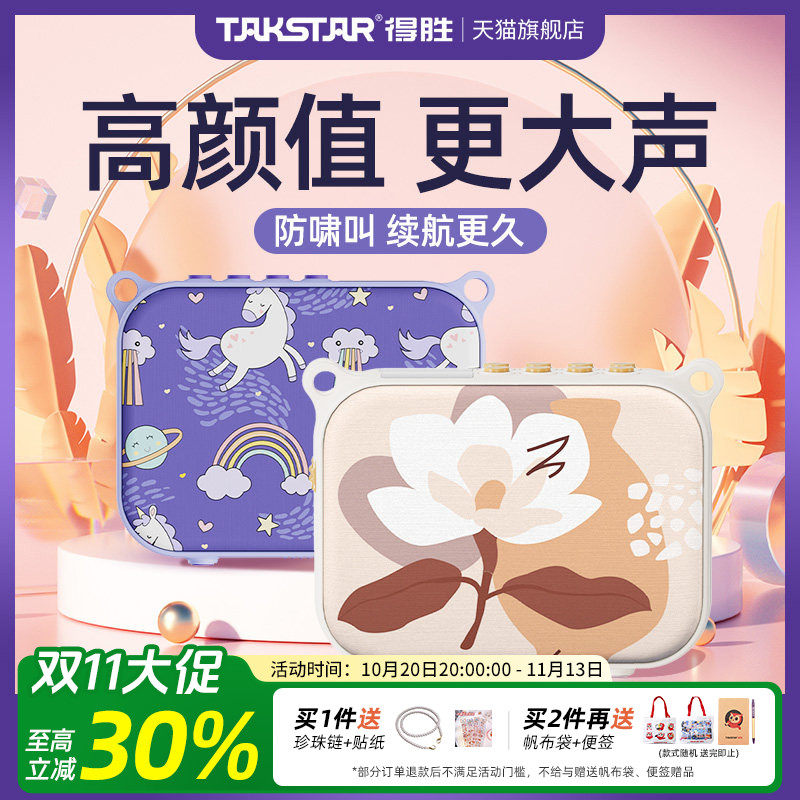 得胜E30无线小蜜蜂扩音器教师上课专用教学导游摆摊户外扬声器