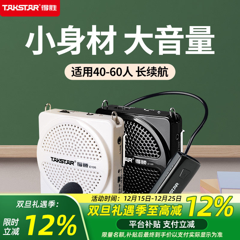 得胜E126小蜜蜂扩音器教师上课专用户外导游喊话喇叭扬声器德胜