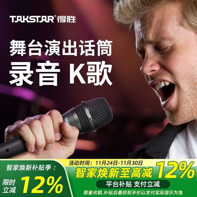 得胜动圈K歌麦克风话筒