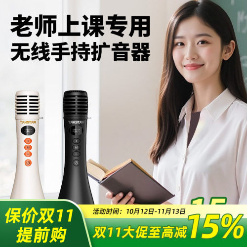【官方推荐】得胜无线手持扩音器