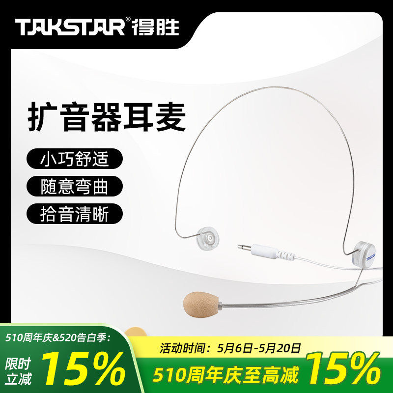 得胜HM-780扩音器麦克风小蜜蜂头戴式耳麦通用有线话筒教师上课