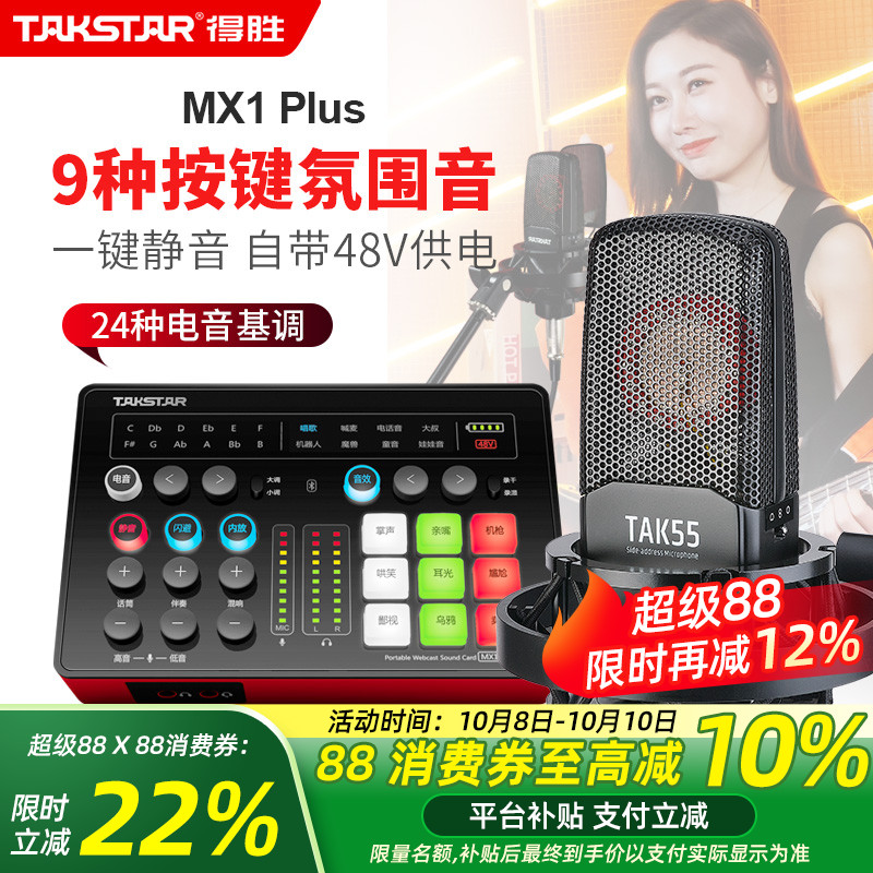 得胜MX1Plus声卡直播设备全套麦克风唱歌录音主播套装电容话筒