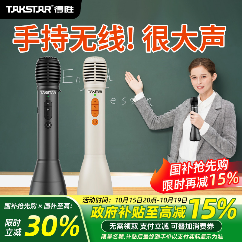 【官方推荐】得胜无线手持扩音器