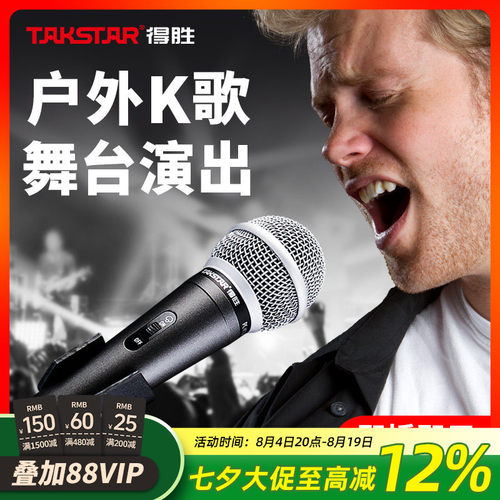 得胜动圈麦克风户外K歌演出