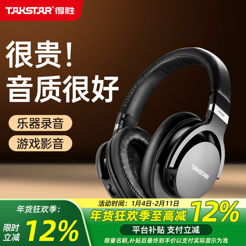 Takstar得胜PRO82录音监听耳机头戴式有线音乐听歌开放式电脑通用