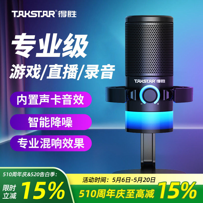 得胜GX3电脑游戏麦克风电竞专用台式主播K歌直播语音降噪录音话筒