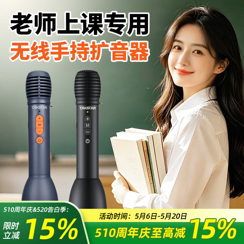 得胜DA10S小蜜蜂无线扩音器教师上课用会议促销大音量手持麦克风