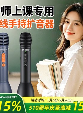 得胜DA10S小蜜蜂无线扩音器教师上课用会议促销大音量手持麦克风